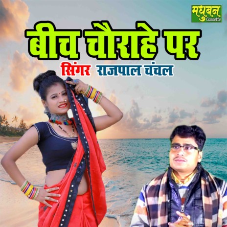 Beech Chaurahe Par | Boomplay Music