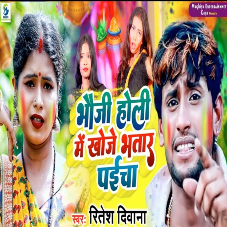 Bhauji Holi Mein Khoje Bhatar Paicha | Boomplay Music