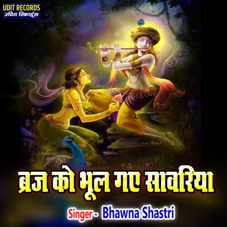 Braj Ko Bhul Gaye Sawariya | Boomplay Music