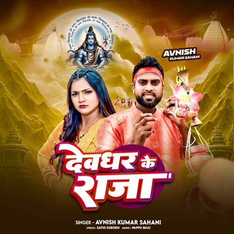 Devghar Ke Raja | Boomplay Music