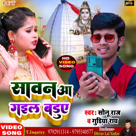 Sawan Aa Gail Baduwe (Bhojpuri) ft. Gudiya Ray