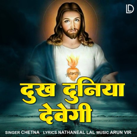 Dukh Duniya Devegi | Boomplay Music