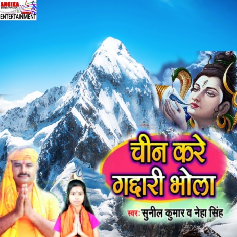 Chin Kare Gaddari Bhola (maithili) ft. Neha Singh