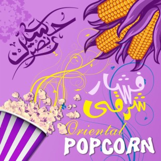 Oriental Popcorn - فشار شرقى