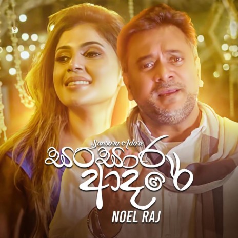 Sansara Adare | Boomplay Music