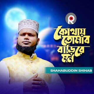 Kothay Tumar Barire Mon lyrics | Boomplay Music