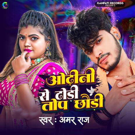 Odhani Se Dhodi Top Chhodi | Boomplay Music