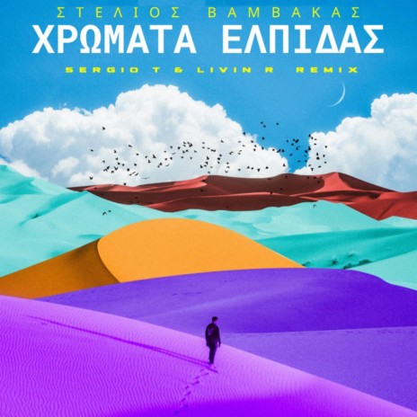 Χρώματα Ελπίδας | Xrwmata Elpidas (Sergio T & Livin R Remix) ft. Sergio T & Livin R | Boomplay Music