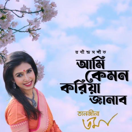 Ami Kemon Koria Janabo | Boomplay Music