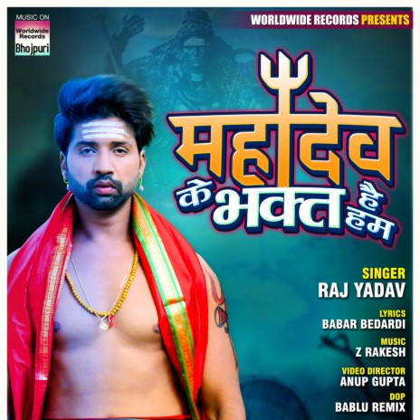 Mahadev Ke Bhakt Hai Hum | Boomplay Music