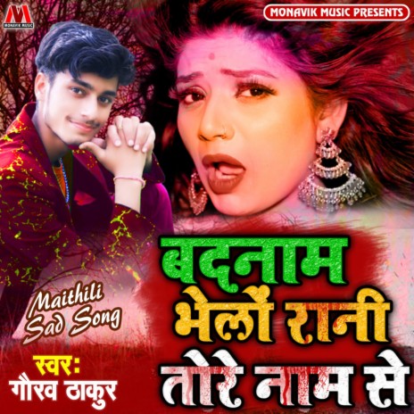 Badnaam Bhelo Rani Tore Nam Se | Boomplay Music