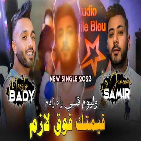 9aymtk Fog Lazem | Boomplay Music