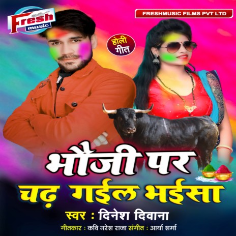 Bhauji Par Chadh Gail Bhaisa | Boomplay Music