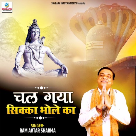 Chal Gaya Sikka Bhole Ka | Boomplay Music