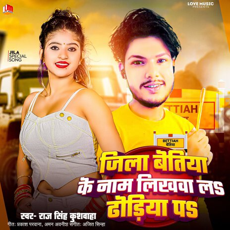 Jila Bettiah Ke Naam Likhawala Dhodiya Pa (Bhojpuri) | Boomplay Music