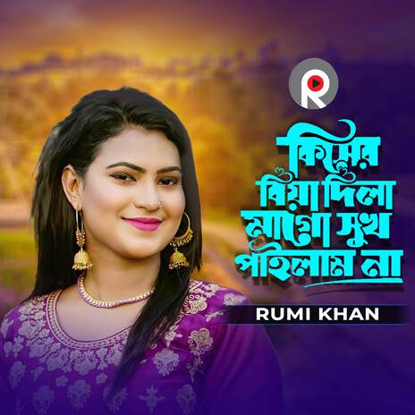 Kiser Biya Dila Mago Sukh Pailam Na | Boomplay Music