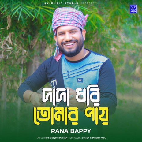 Dada Dhori Tumar Pa | Boomplay Music