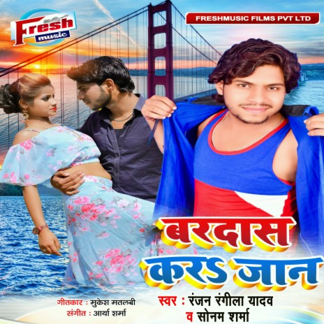 Bardas Kara Jaan ft. Sonam Sharma | Boomplay Music