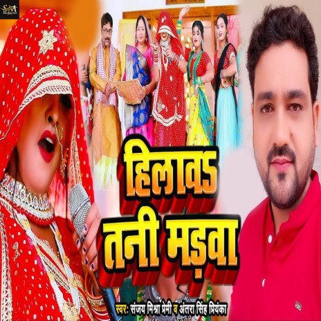 Hilawa Tani Madwa ft. Antra Singh Priyanka | Boomplay Music