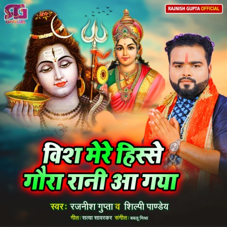 Vish Mere Hisse Gaura Rani Aa | Boomplay Music