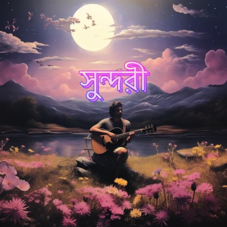 Shundori (সুন্দরী) | Boomplay Music