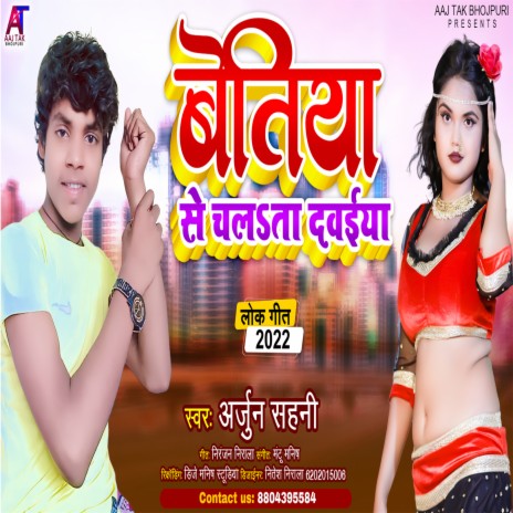 Bettiah Se Chalta Dawaiya | Boomplay Music