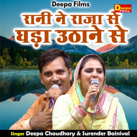 Rani Ne Raja Se Ghada Uthane Se (Hindi) ft. Surender Bainival | Boomplay Music