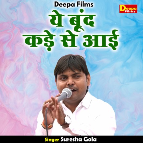 Ye Bund Kade Se Aai (Hindi) | Boomplay Music