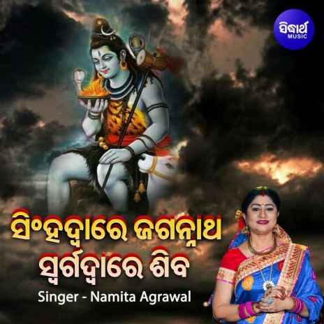 Singhadware Jagannatha Swargadware Siba | Boomplay Music