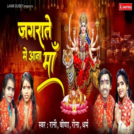 Jagrate Mein Aana Maa ft. Veena, Reena & Dharm
