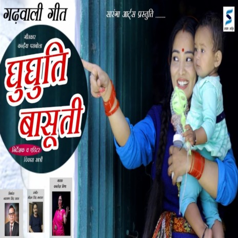 Ghughuti Basuti | Boomplay Music