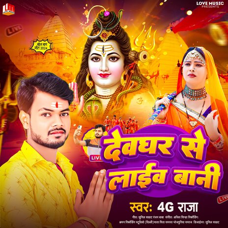 Devghar Se Live Bani (Bhojpuri) | Boomplay Music