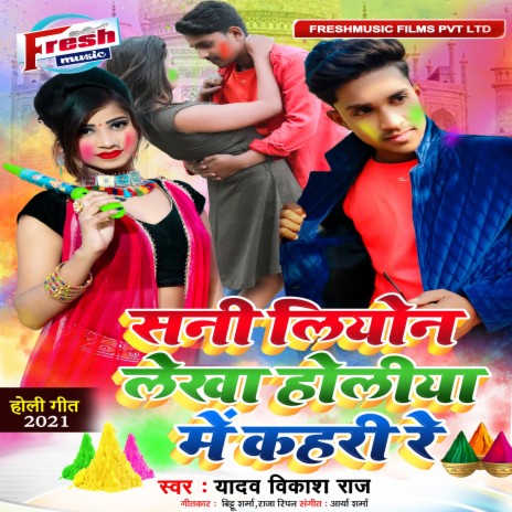 Sunny Leon Lekha Holiya Me Kahari Re | Boomplay Music