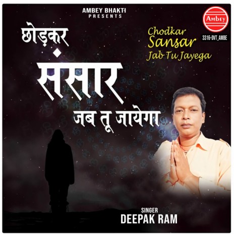 Chodkar Sansar Jab Tu Jayega | Boomplay Music