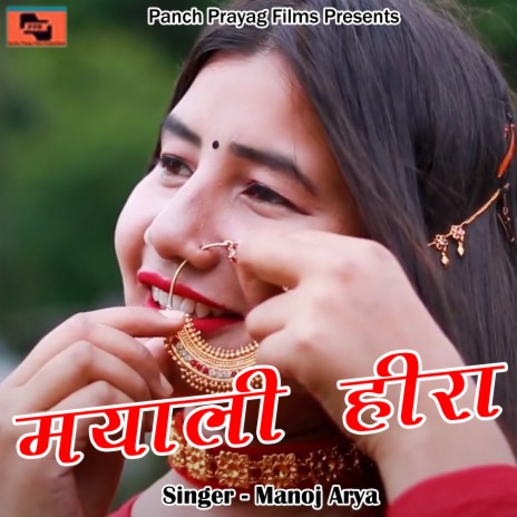 Mayali Heera | Boomplay Music