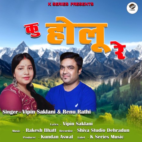 Ku Holu Re ft. Renu Rathi | Boomplay Music