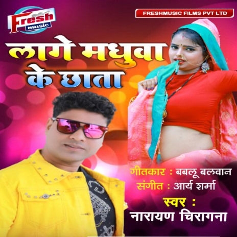 Lage Madhuwa Ke Chhata | Boomplay Music