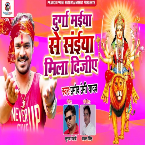 Durga Maiya Se Saiya Mila Dijiye | Boomplay Music