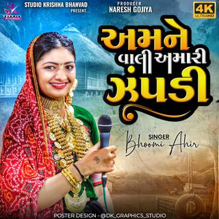 AMNE VALI AMARI ZUPADI || અમને વળી અમારી ઝુંપડી || BHOOMI AHIR