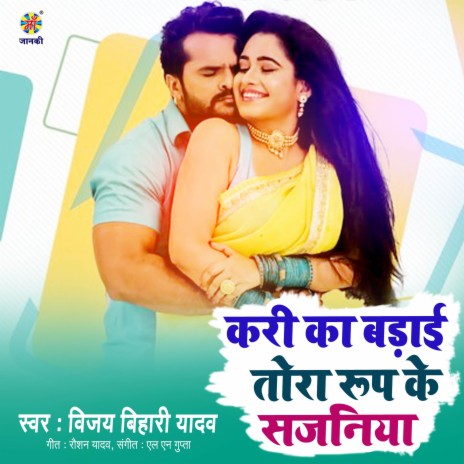 Kari Ka Badai Tora Rup Ke Sajania | Boomplay Music