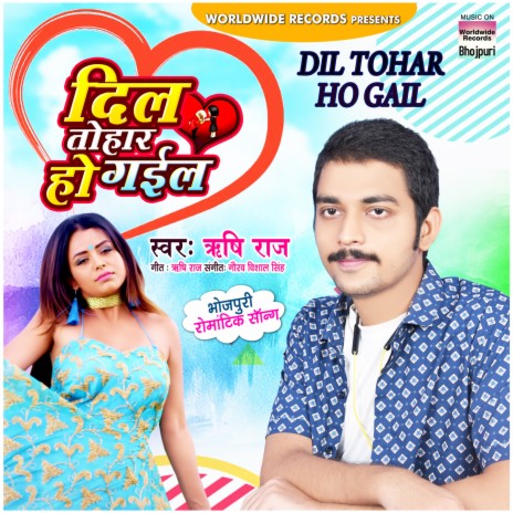 Dil Tohar Ho Gail | Boomplay Music