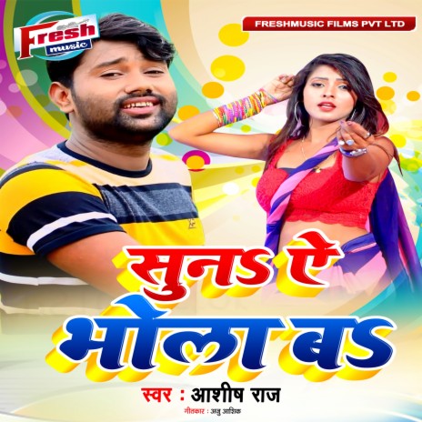 Suna a Bhola Bo | Boomplay Music