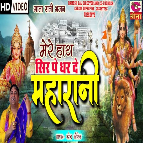 Mere Hath Sir Pe Dhar De Maharani | Boomplay Music