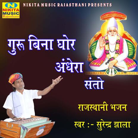 Guru Bina Ghor Andhera Santo | Boomplay Music