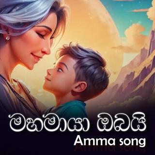 Mahamaya Obai (Amma Song)