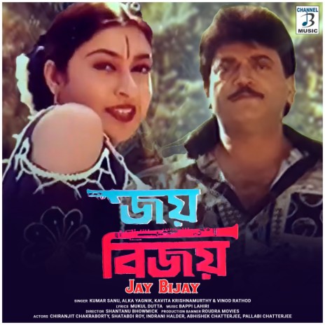 Milone Anand Kore ft. Bappi Lahiri & Mukul Dutta | Boomplay Music