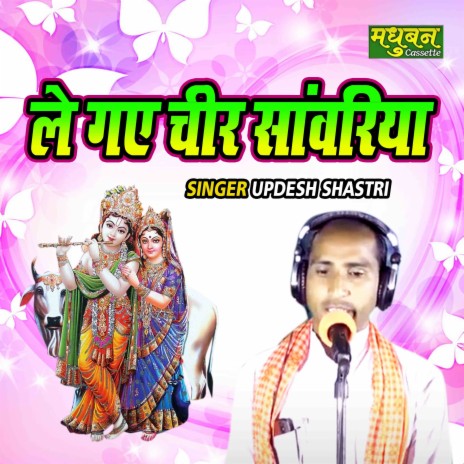 Le Gaye Cheer Sanwariya | Boomplay Music