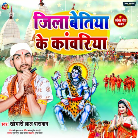 Jila Bettiah Ke Kawariya | Boomplay Music