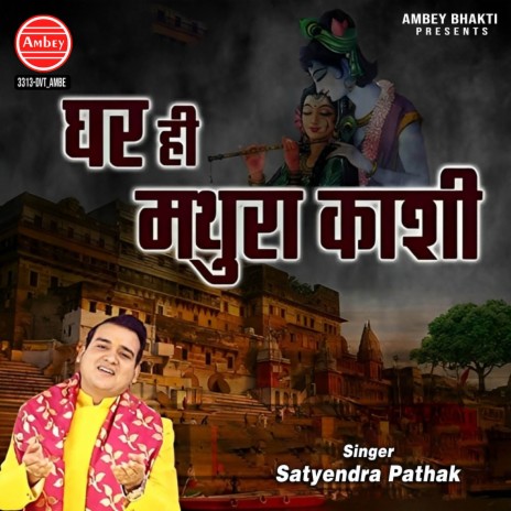 Ghar Hi Mathura Kashi | Boomplay Music