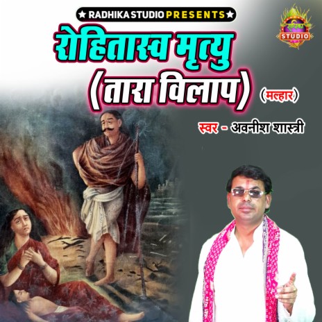 Rohitasva Mrityu (Tara Vilaap) | Boomplay Music